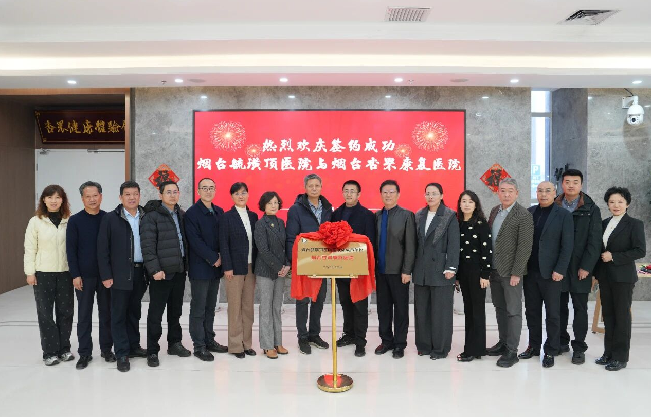 毓杏携手,医养协同谱新篇!烟台毓璜顶医院与烟台杏罘康复医院医疗联合体正式签约
